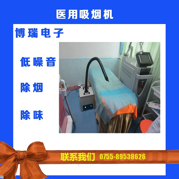 醫(yī)用吸煙機 醫(yī)用吸煙機